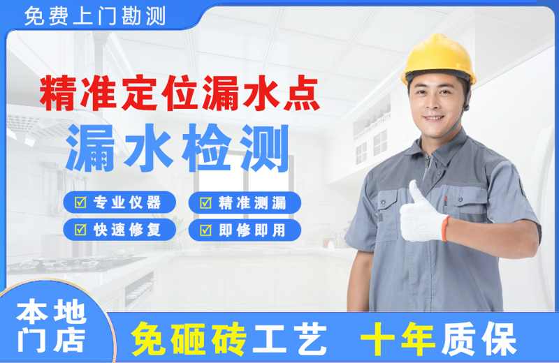 北塘精准测漏点